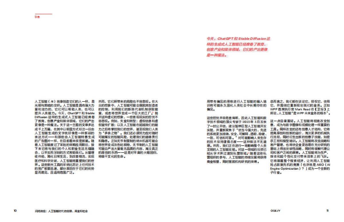 奥美：2024人工智能时代的创意、商业和社会：闪络效应报告_第6页