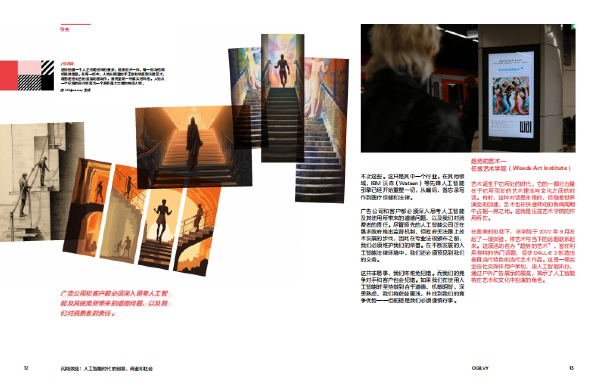 奥美：2024人工智能时代的创意、商业和社会：闪络效应报告_第7页