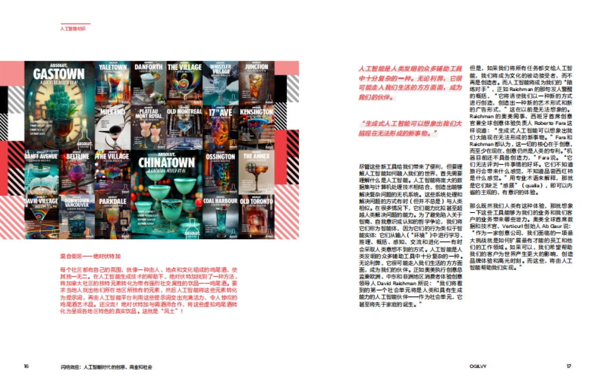 奥美：2024人工智能时代的创意、商业和社会：闪络效应报告_第9页