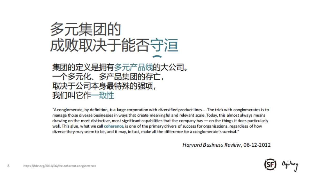 奥美-顺丰品牌升级传播方案_第8页