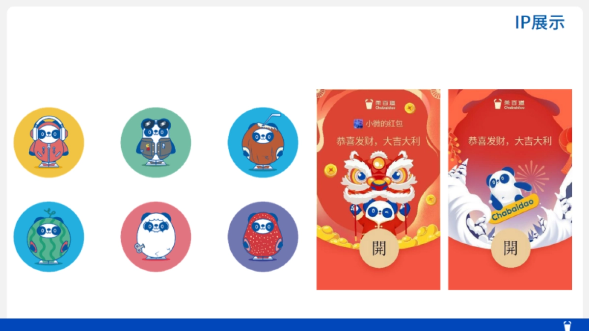 茶百道品牌手册_第10页