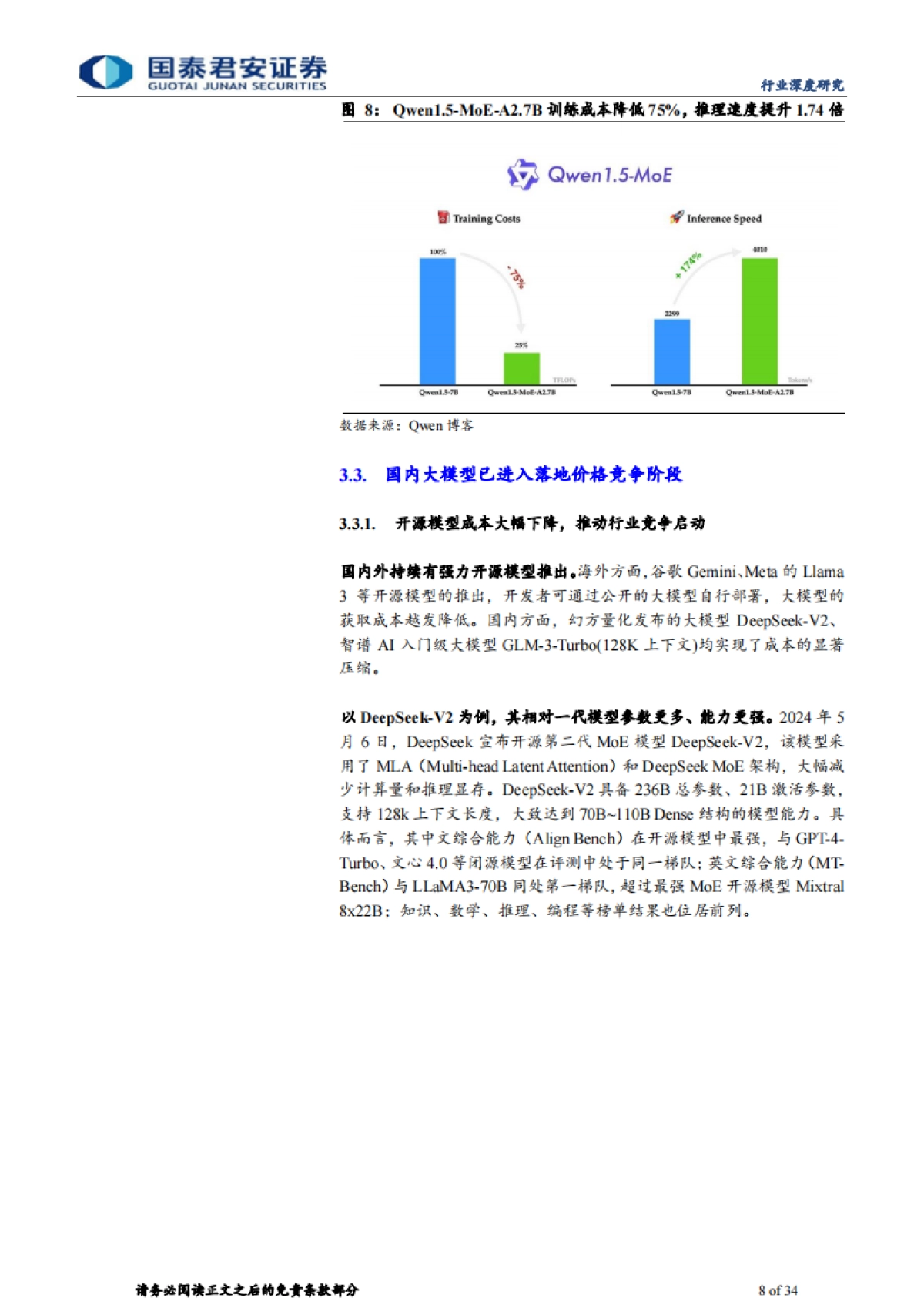 传播文化行业国内大模型行业深度报告：落地条件初具，搜索与情感陪伴赛道崛起_第8页