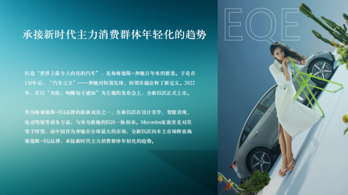 纯电EQE 产品优势深度试驾体验执行案_第4页