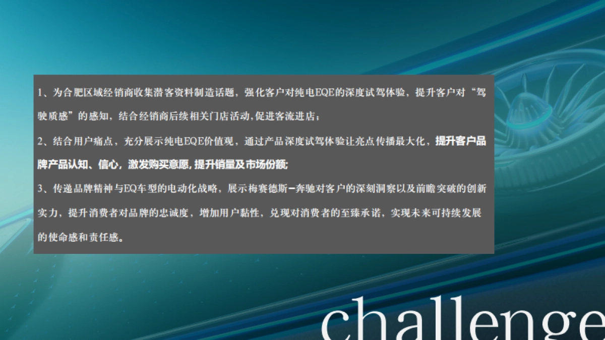 纯电EQE 产品优势深度试驾体验执行案_第5页