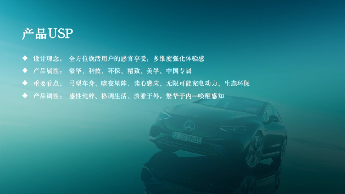 纯电EQE 产品优势深度试驾体验执行案_第6页