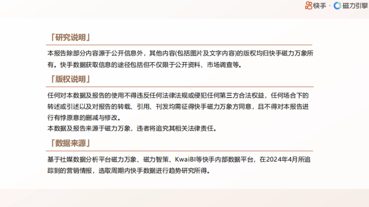 磁力引擎：2024快手行业人群画像报告-个护日百类目_第2页