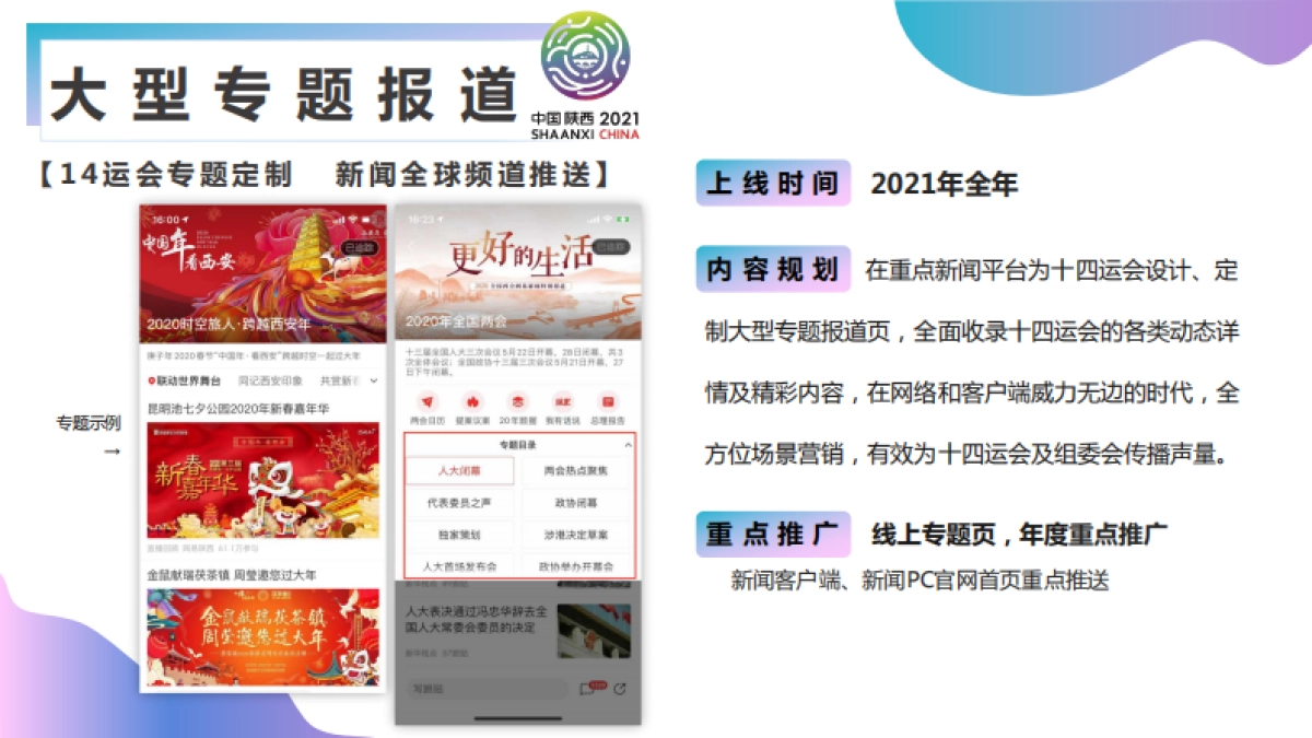 第14届全运会宣传活动方案_第10页