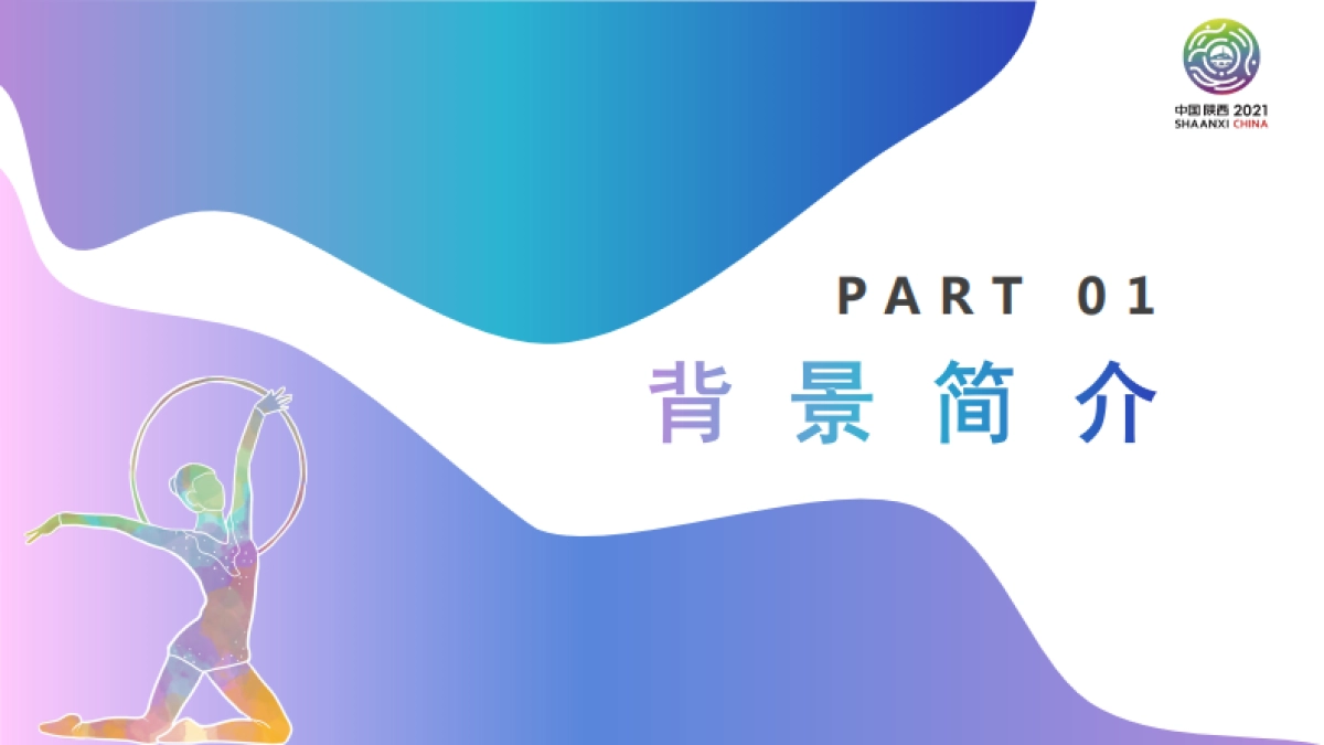 第14届全运会宣传活动方案_第3页