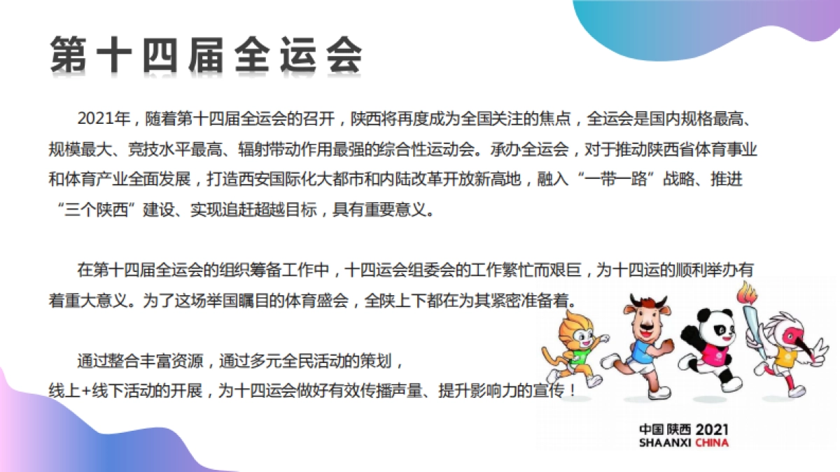 第14届全运会宣传活动方案_第4页