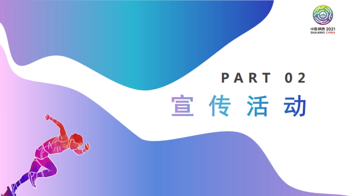 第14届全运会宣传活动方案_第5页