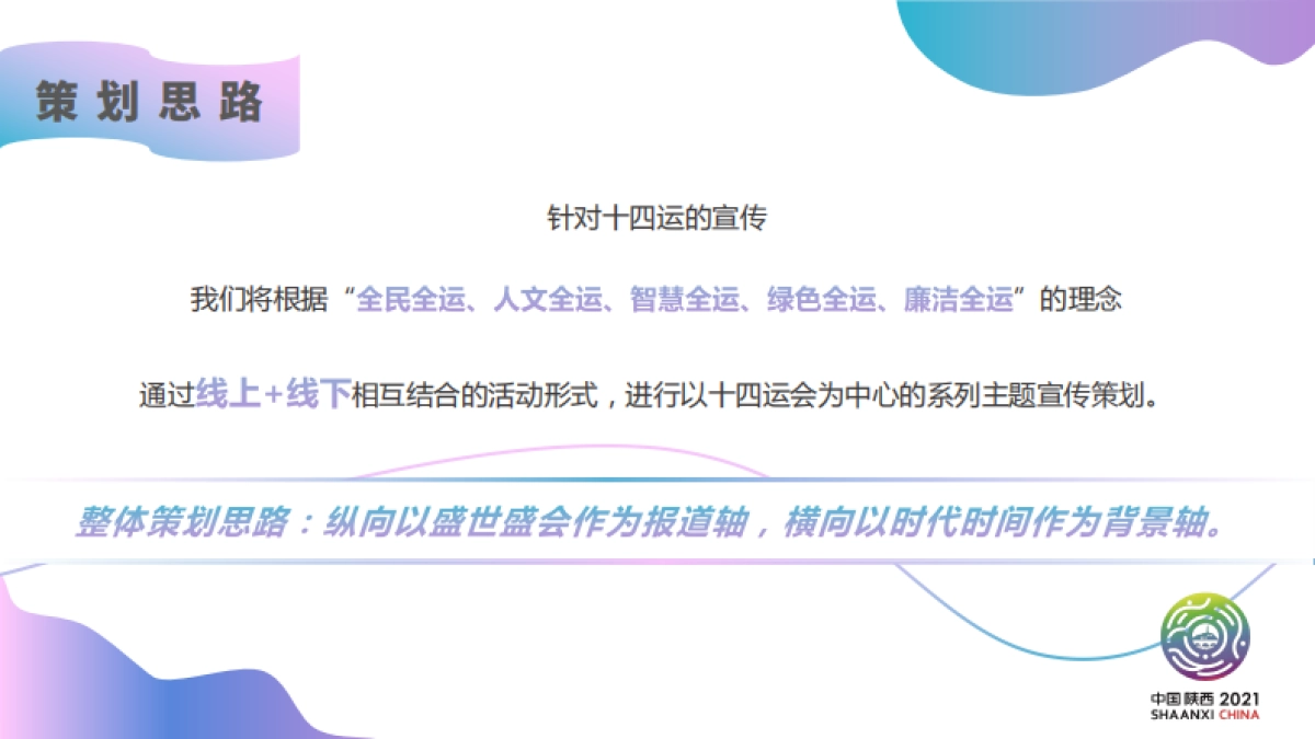 第14届全运会宣传活动方案_第6页