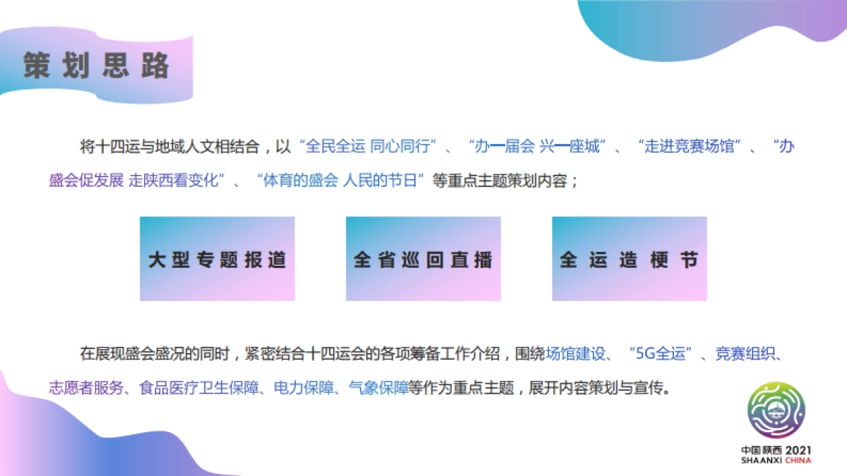 第14届全运会宣传活动方案_第7页