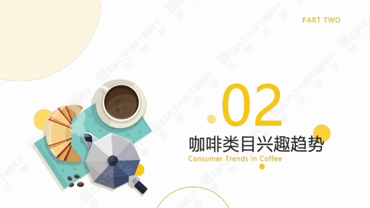 电商人群零食饮品创新趋势报告2024年秋冬季研发趋势预测_第10页