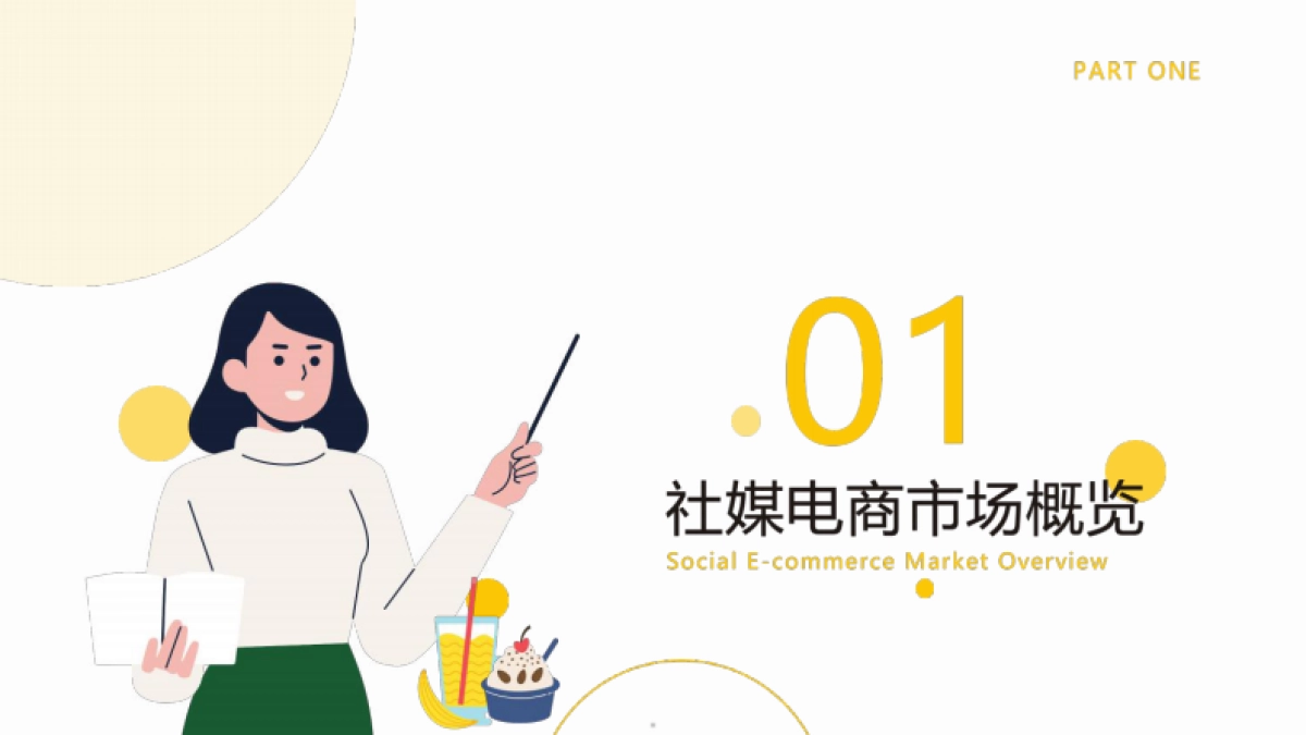 电商人群零食饮品创新趋势报告2024年秋冬季研发趋势预测_第5页