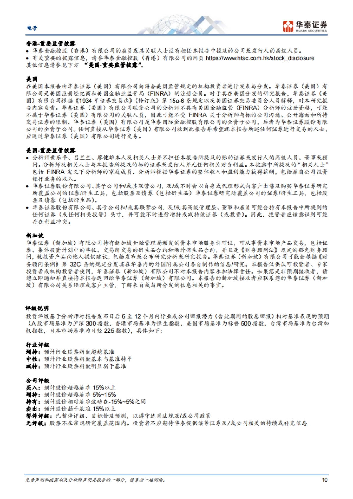 电子行业专题研究-日本科技热点追踪：AI相关电力板块受关注_第10页