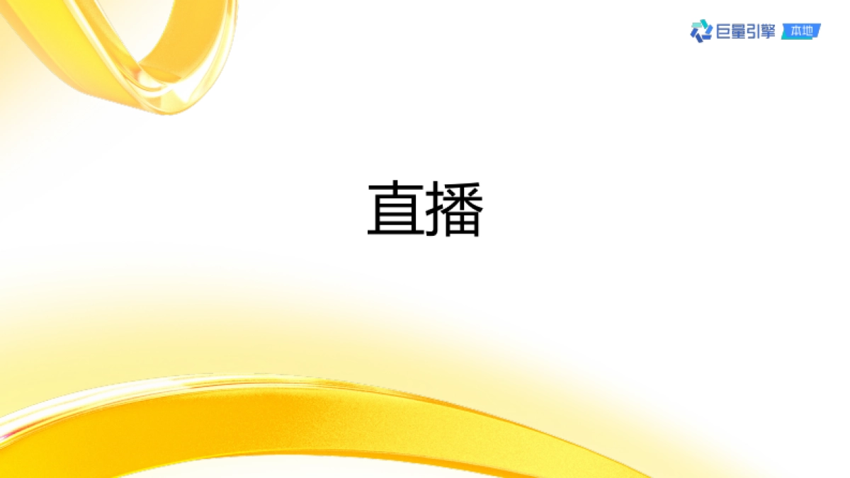抖音巨量本地推产品使用手册_第2页