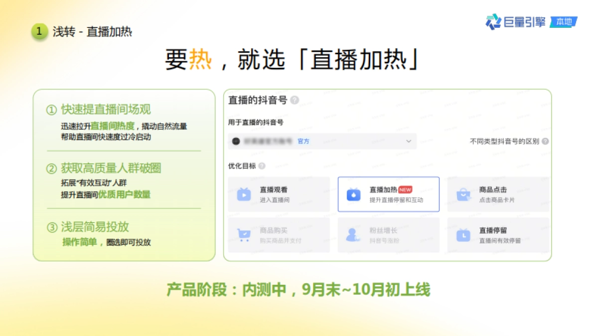 抖音巨量本地推产品使用手册_第8页