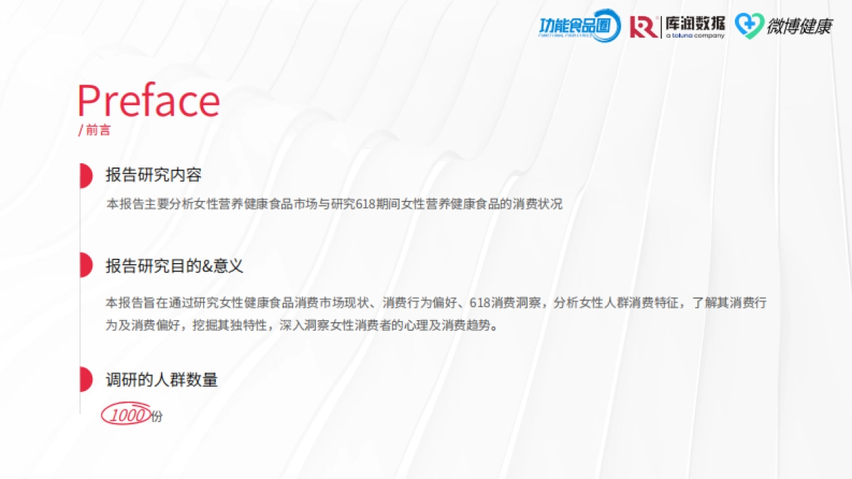 功能食品圈&库润数据&微博健康:2024女性营养健康食品618消费洞察报告_第2页
