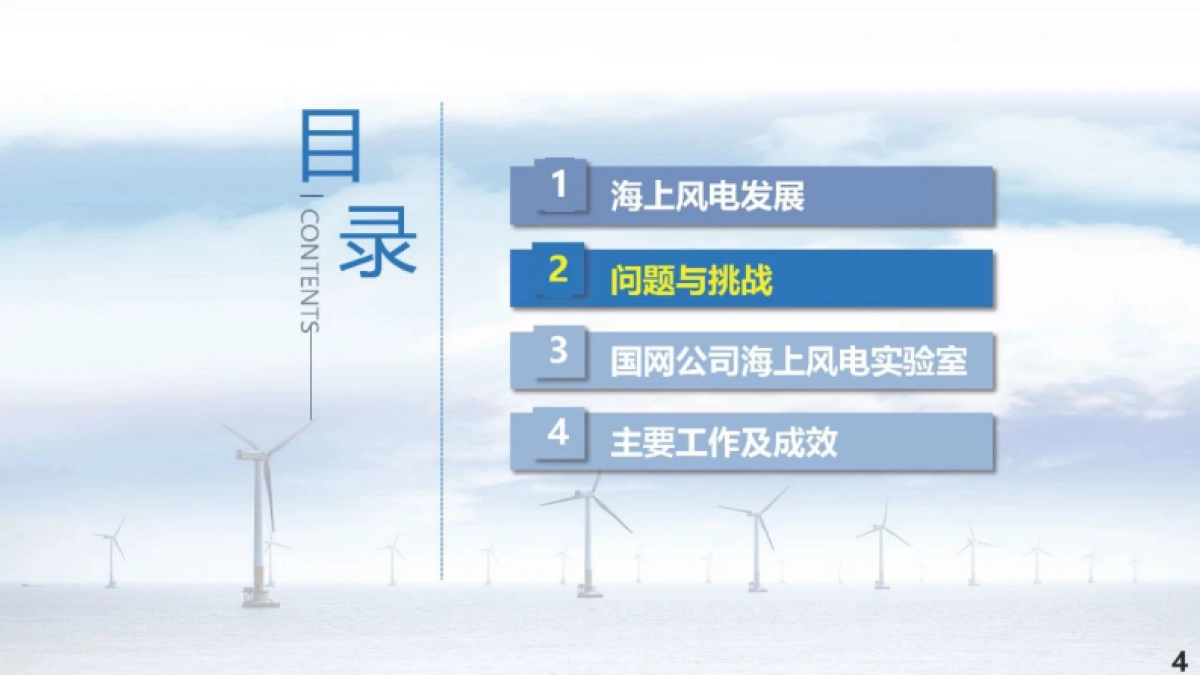 国家电网：2024江苏千万千瓦级海上风电并网稳定评估技术及应用报告_第4页