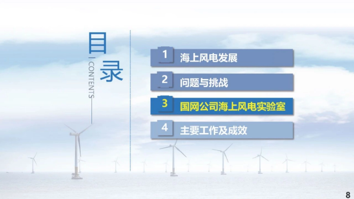 国家电网：2024江苏千万千瓦级海上风电并网稳定评估技术及应用报告_第8页