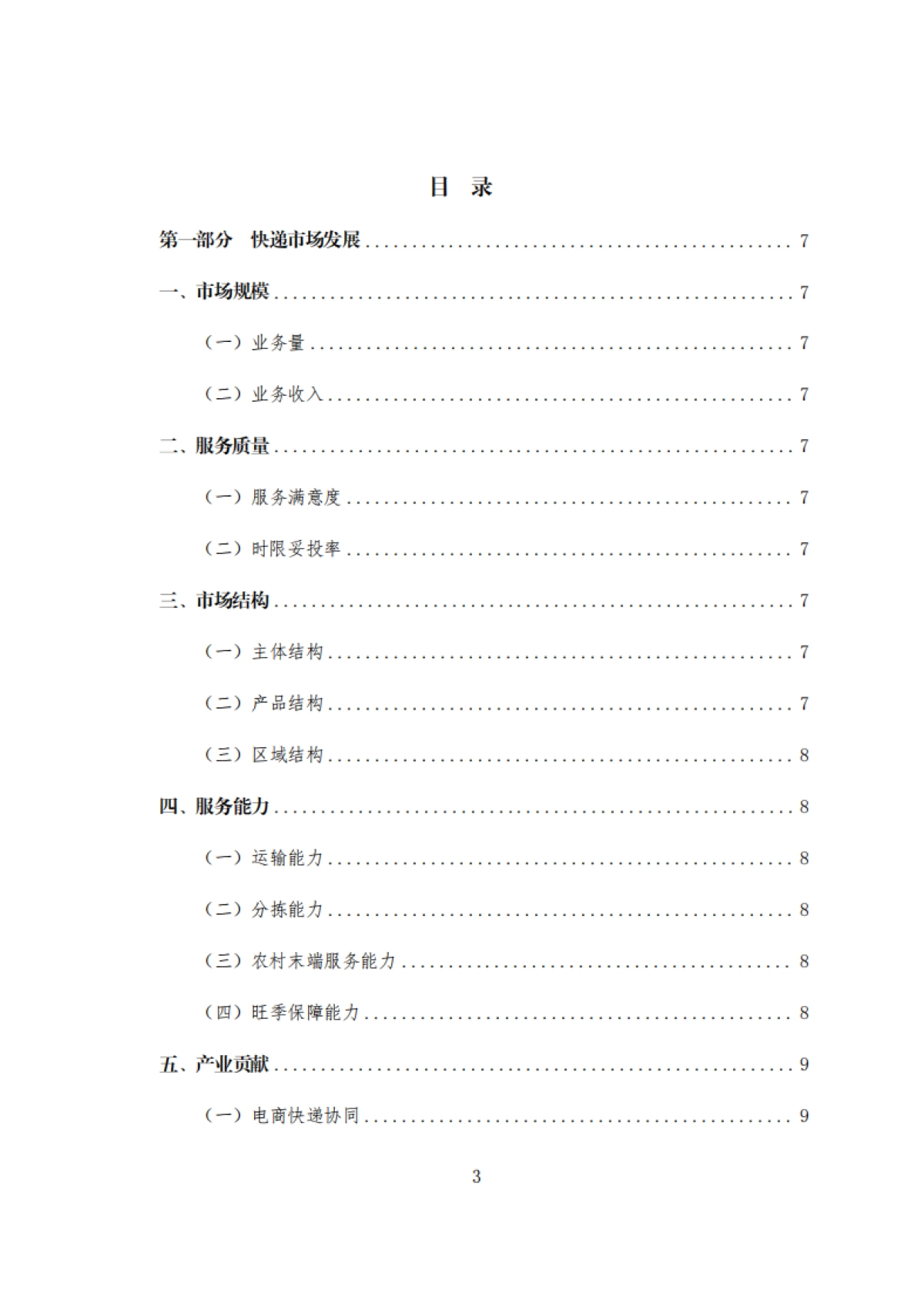国家邮政局:2023年度快递市场监管报告_第5页
