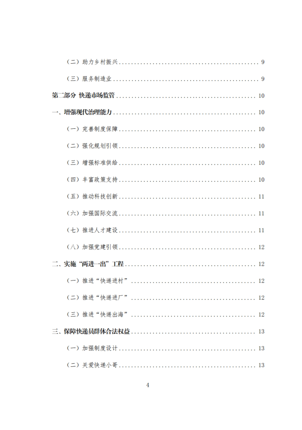 国家邮政局:2023年度快递市场监管报告_第6页