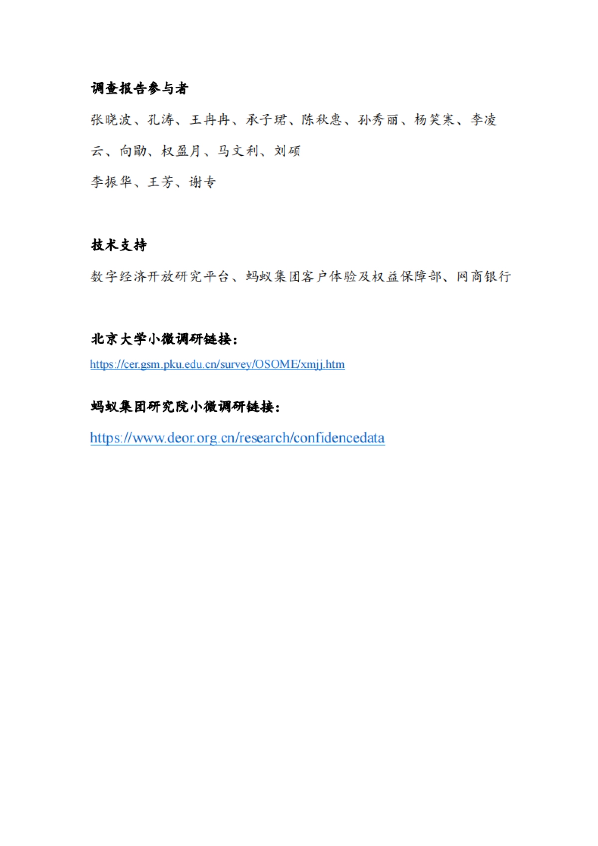 国小微经营者调查2024年一季度报告暨2024年二季度中国小微经营者信心指数报告_第2页