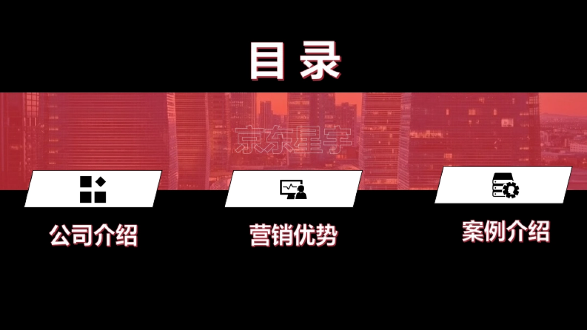 京东星宇介绍及线下案例_第2页