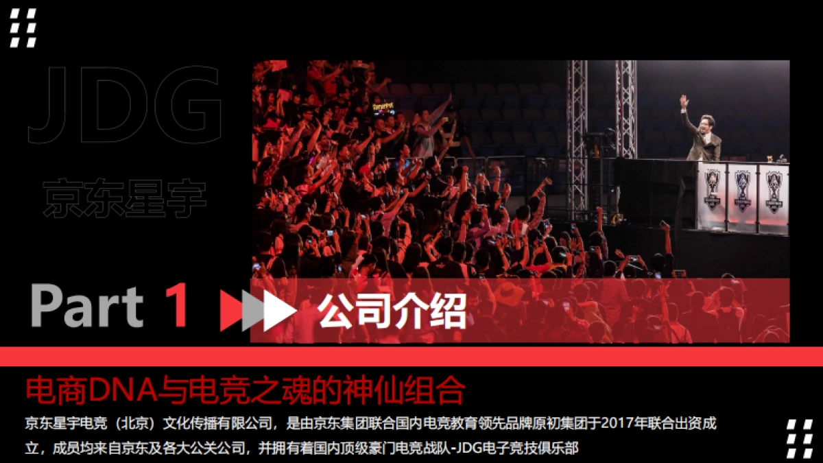 京东星宇介绍及线下案例_第3页