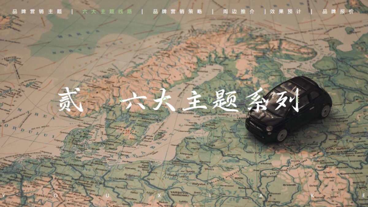 临安景区自然探索品牌营销_第6页