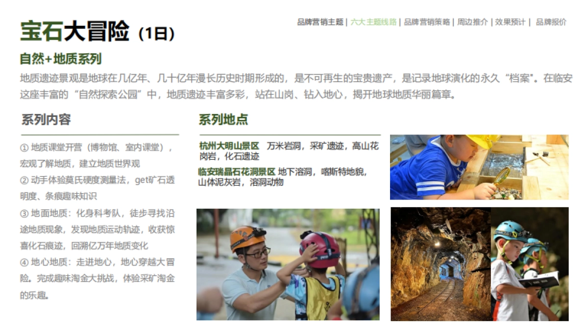 临安景区自然探索品牌营销_第8页