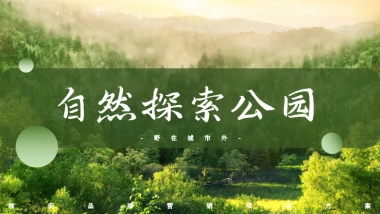 临安景区自然探索品牌营销