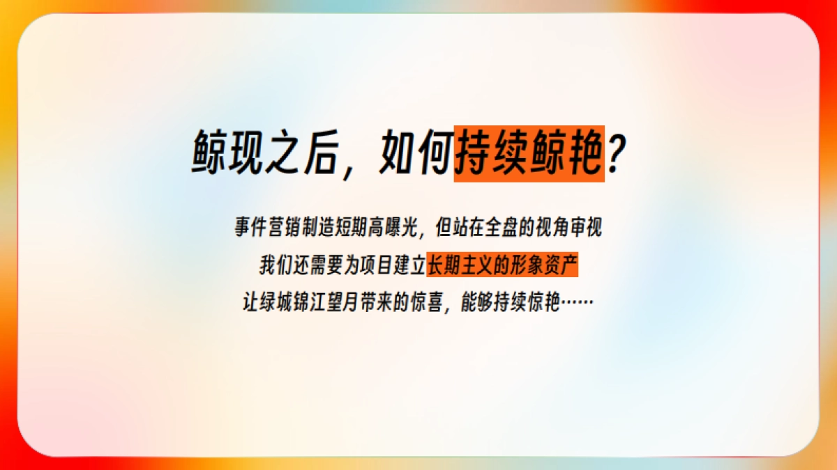 绿城美好集锦产品系创意思考_第3页