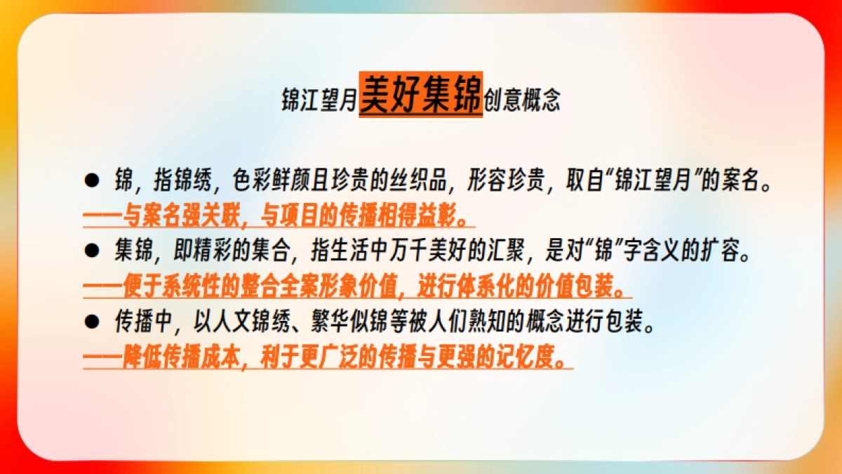 绿城美好集锦产品系创意思考_第5页