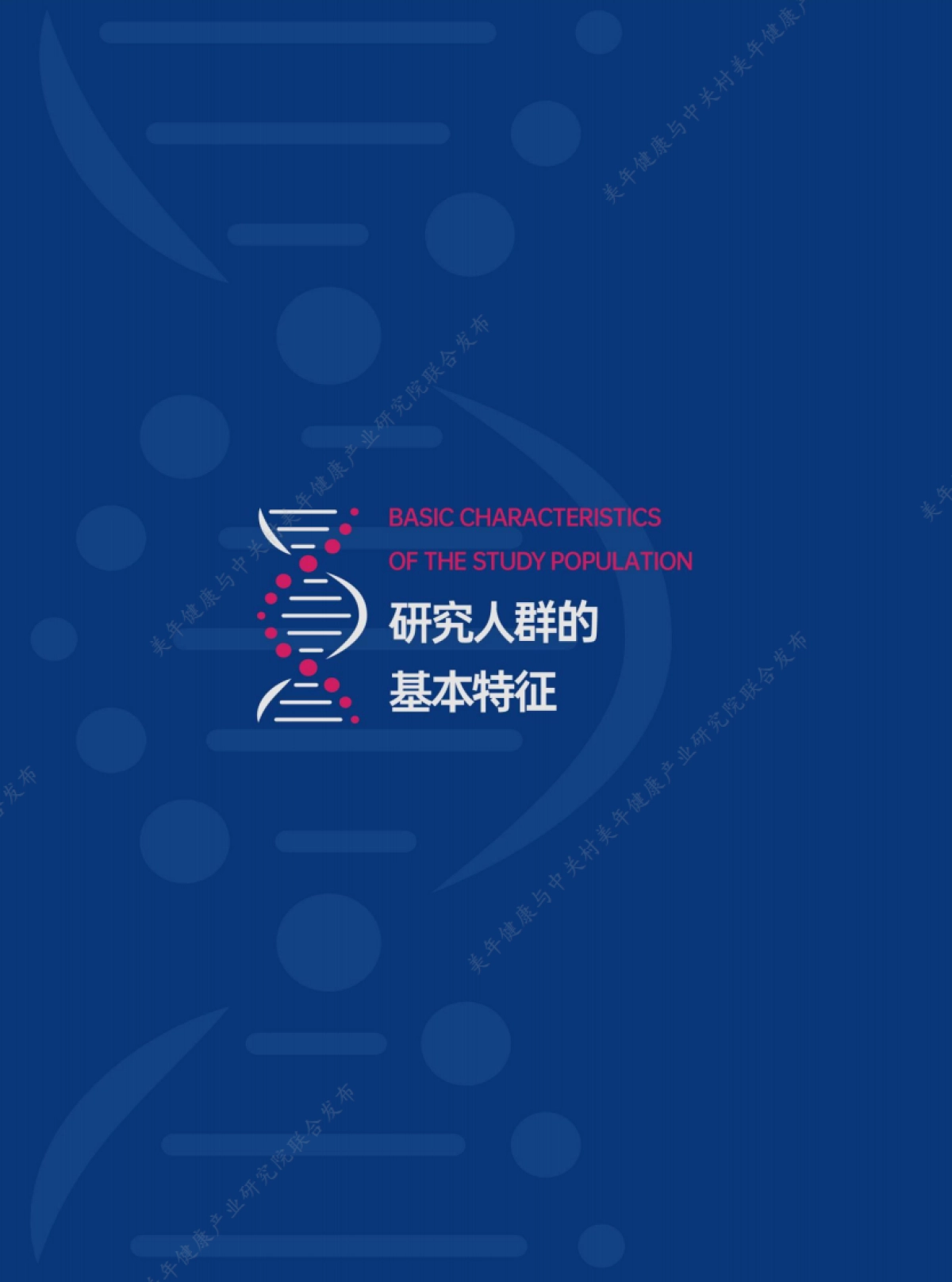 美年健康：2023年度健康体检大数据蓝皮书_第10页