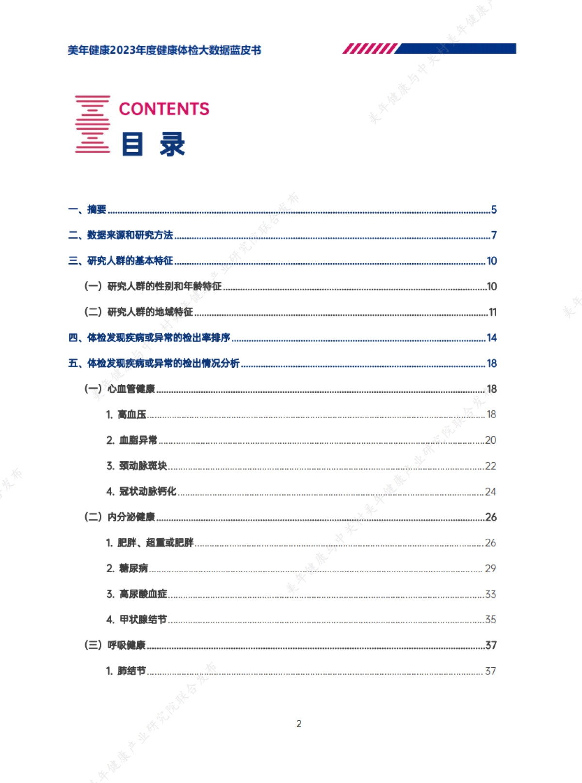 美年健康：2023年度健康体检大数据蓝皮书_第3页