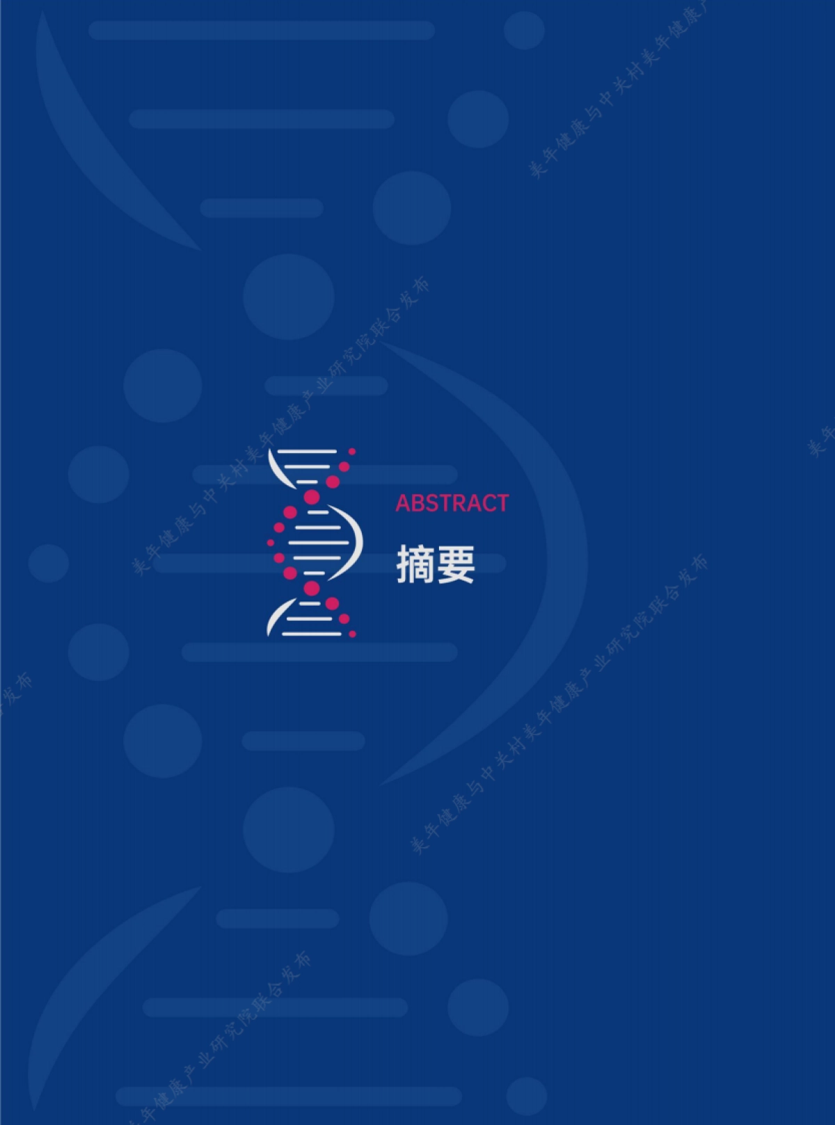 美年健康：2023年度健康体检大数据蓝皮书_第5页