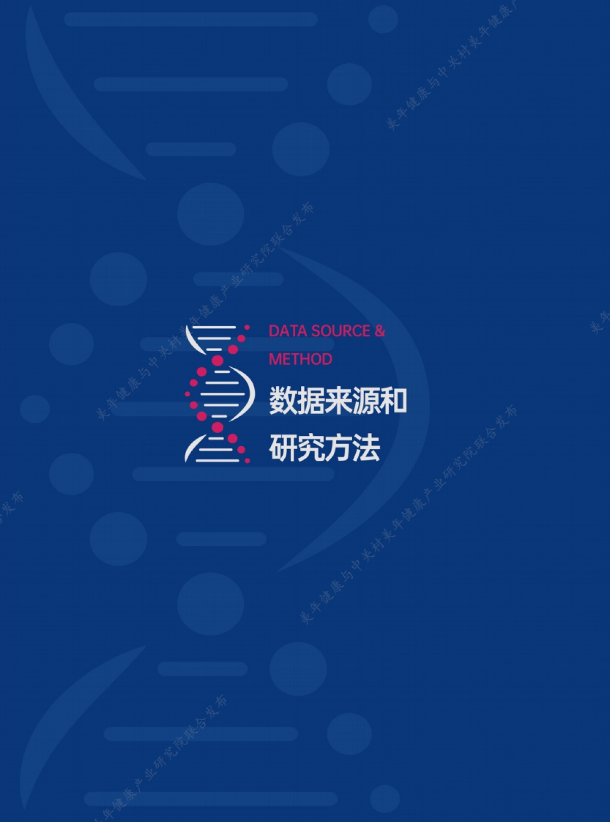 美年健康：2023年度健康体检大数据蓝皮书_第7页