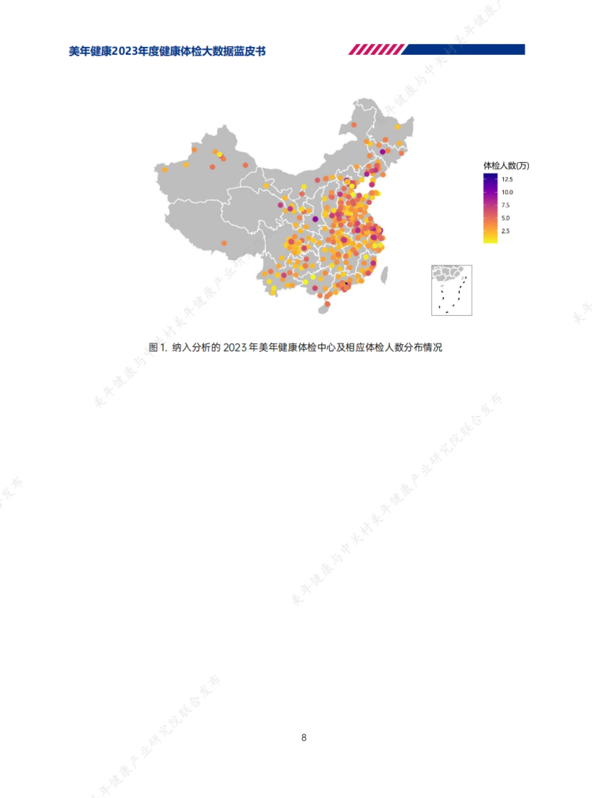 美年健康：2023年度健康体检大数据蓝皮书_第9页