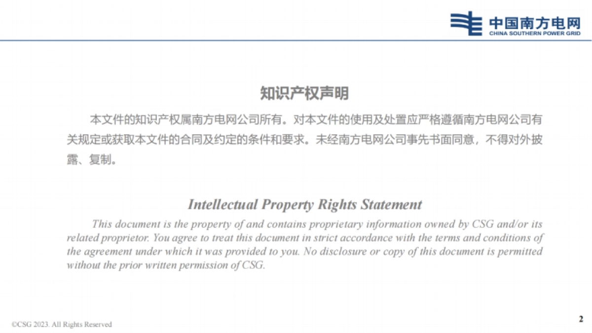 南方电网科学研究院：2024海上风电大规模并网送出新技术报告_第2页