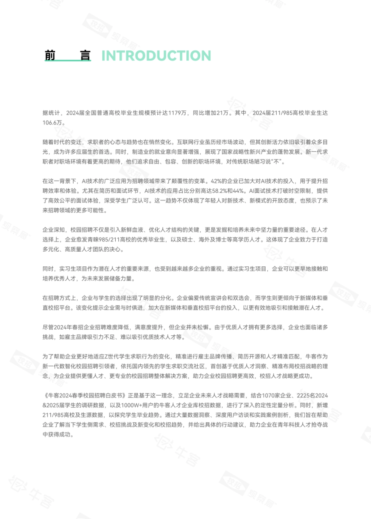 牛客：2024春季校园招聘白皮书_第3页