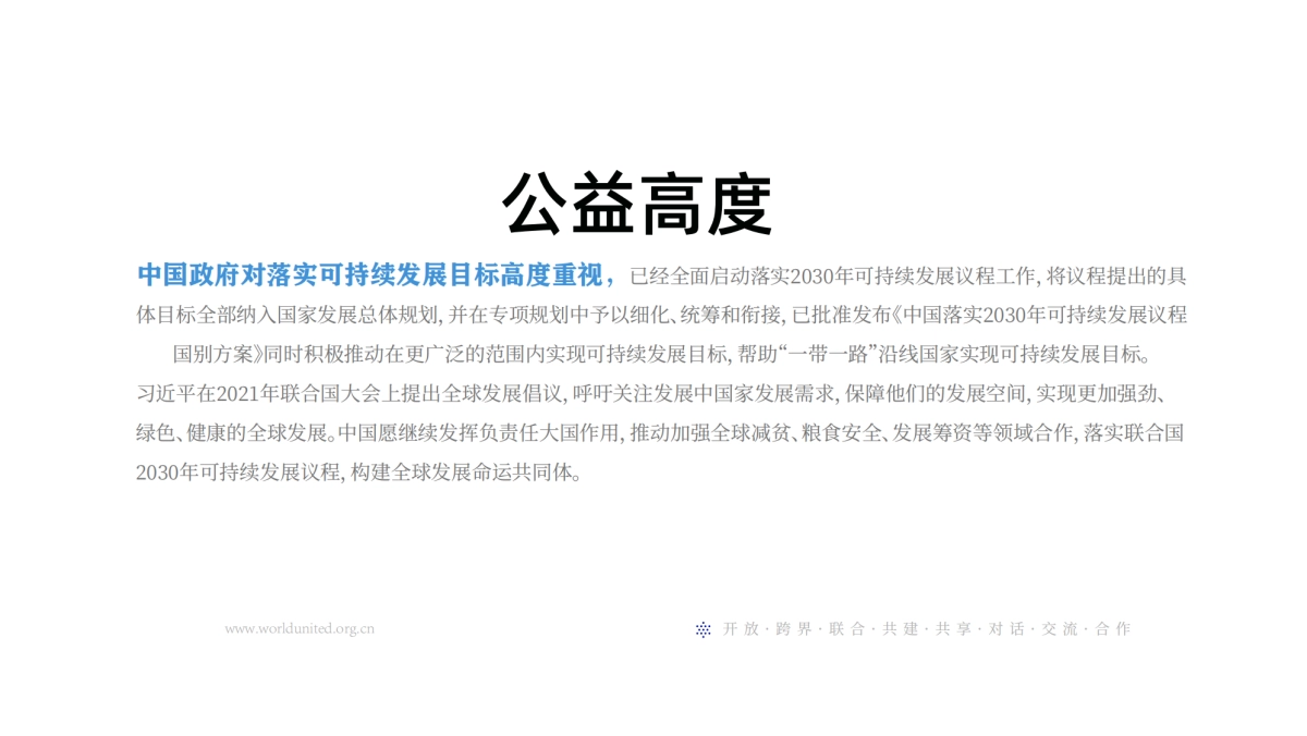 品牌手册丨公益组织世界联合介绍ppt_第3页