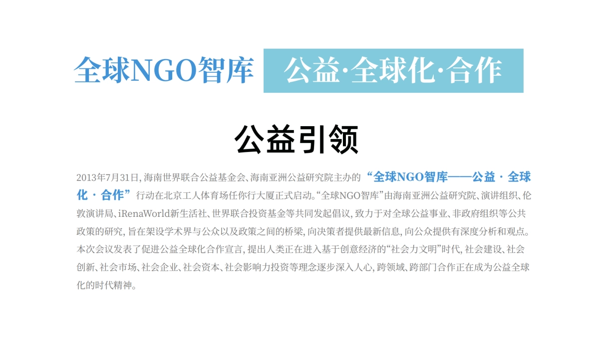 品牌手册丨公益组织世界联合介绍ppt_第4页