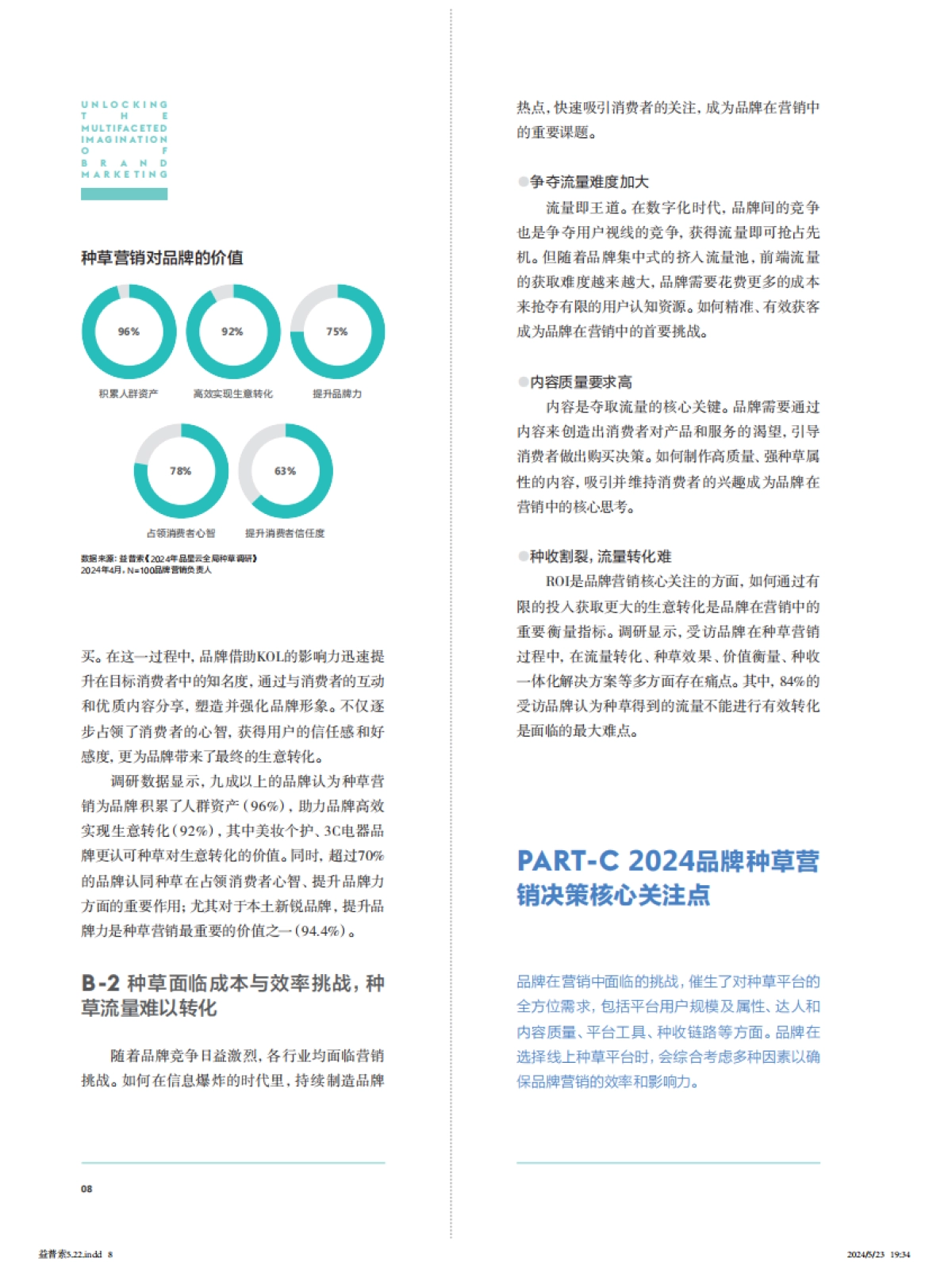 品星云全局种草白皮书_第10页