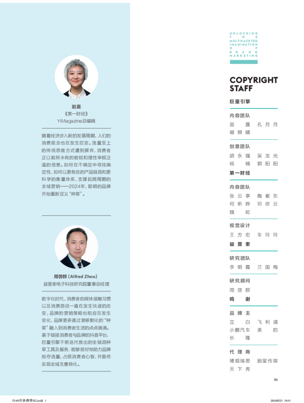 品星云全局种草白皮书_第3页