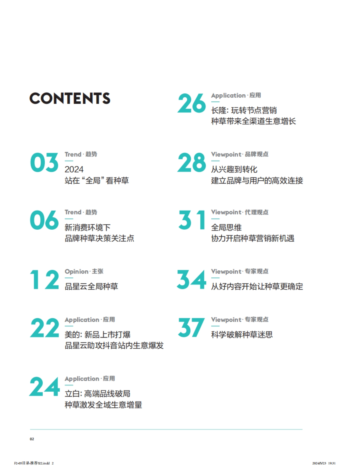 品星云全局种草白皮书_第4页