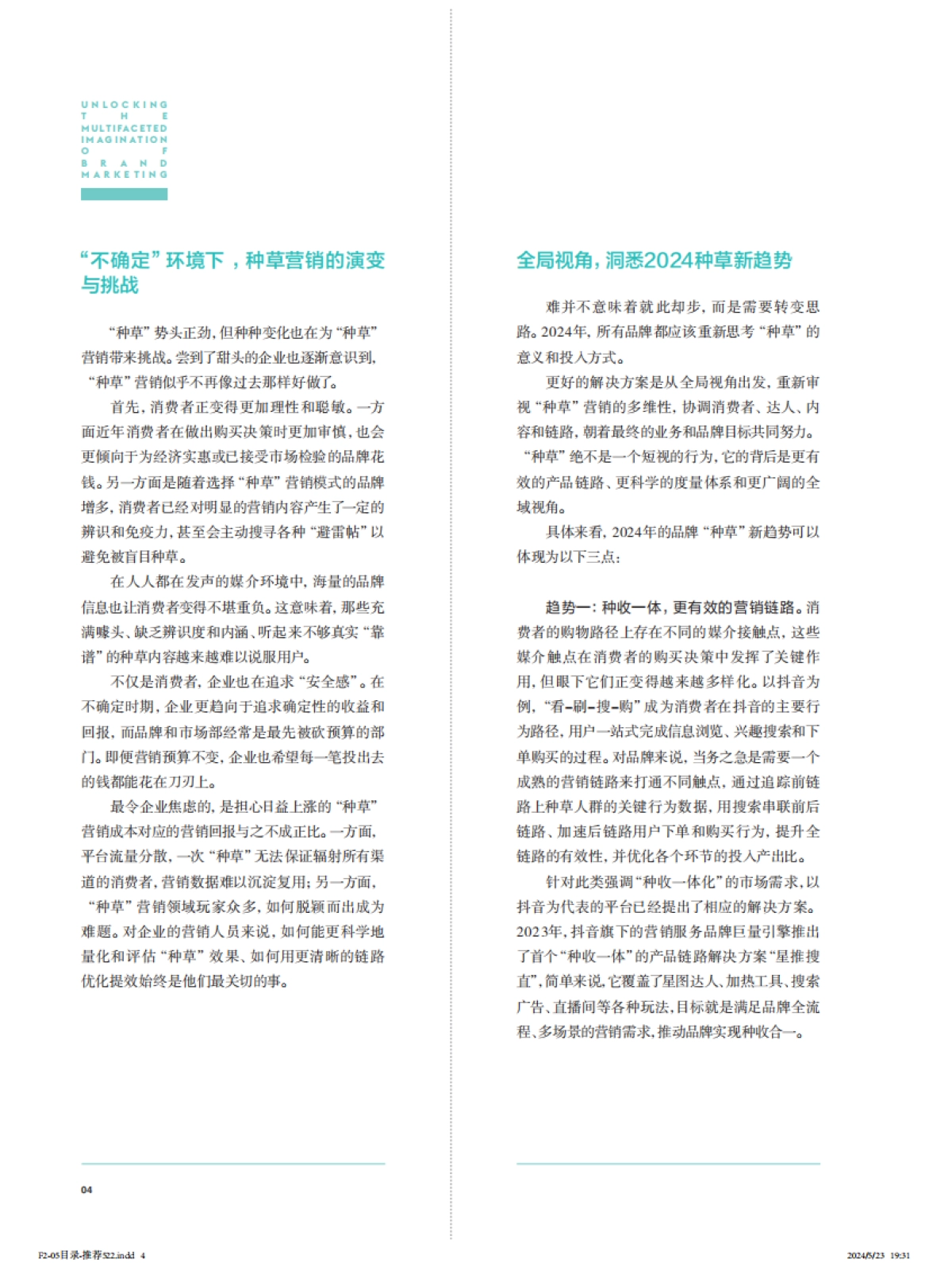 品星云全局种草白皮书_第6页