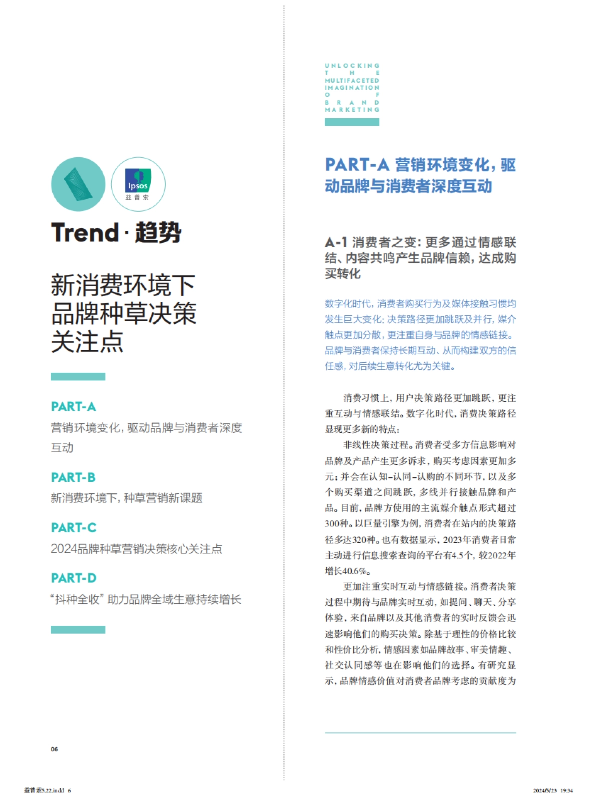 品星云全局种草白皮书_第8页