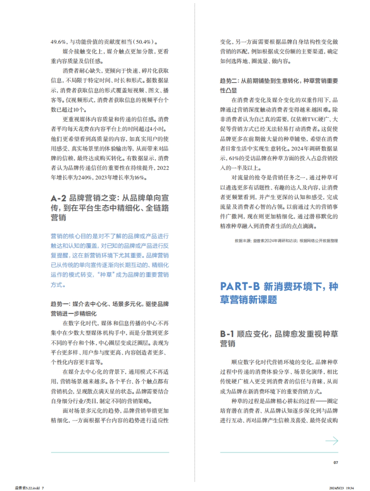 品星云全局种草白皮书_第9页