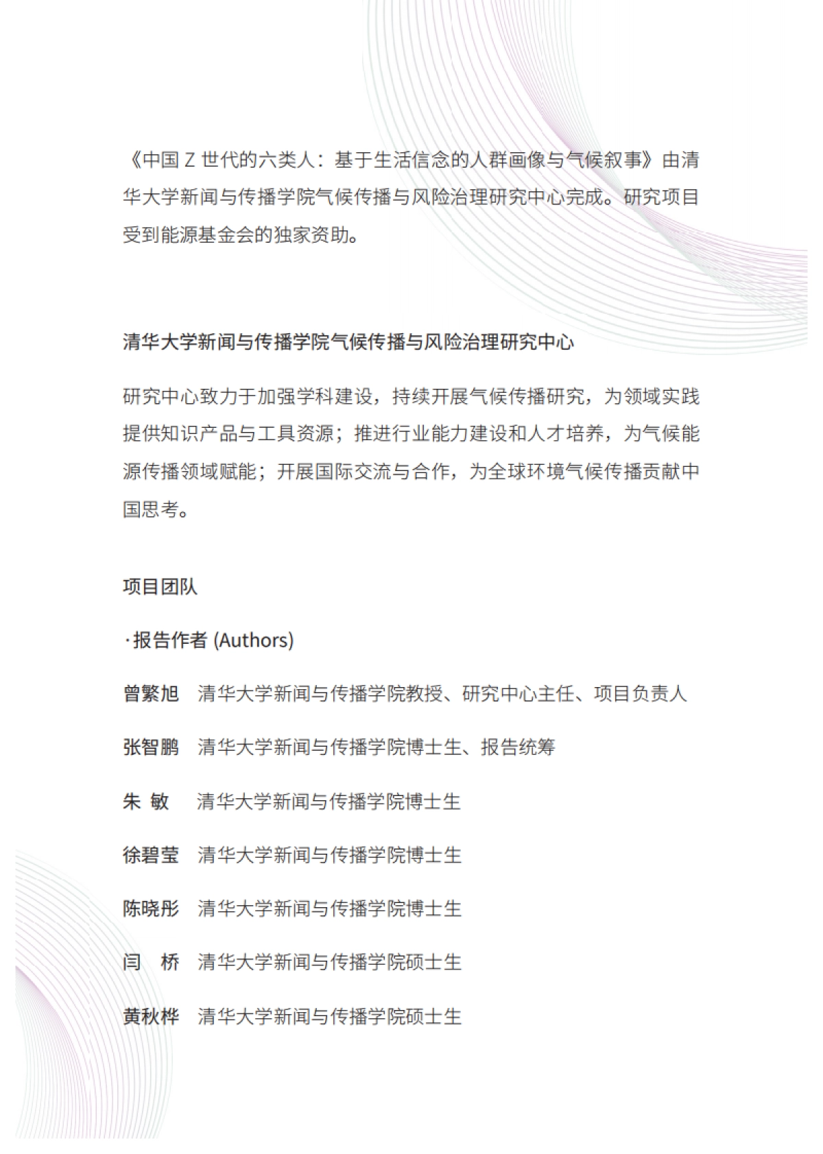 清华大学:中国Z世代的六类人-基于生活信念的人群画像与气候叙事最新版本_第3页